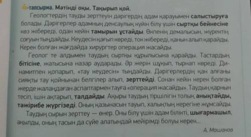 найти местоимения. Их должно быть 9 Геологтердің тауды зерттеуін дәрігердің адам ңарауымен салыстыру