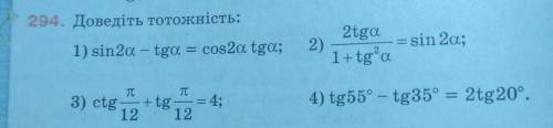 Доведіть тотожність кто нибудь... ​