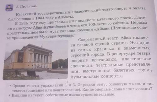 сравнение тексту упражнение 1 и 3 Определи тему основную мысль ид тип текста описание или повествова