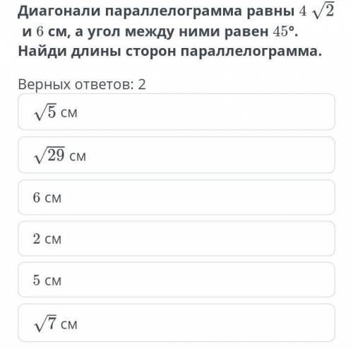 диагонали палаллелограмма равны 4√2 и 6 см а угол между ними равен 45 Найди длины сторон палаллелогр