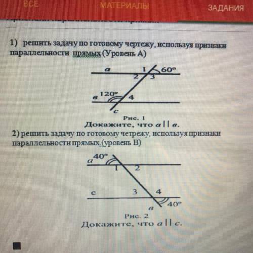 2) решить задачу по готовому четрежу, используя признаки параллельности прямых (уровень В). Докажите