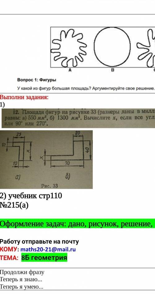 Там где не видно написано : Размеры даны в милиметрах, Вычислите x если все углы фигур. ​