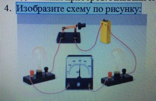 Изобразите схему по рисунку: