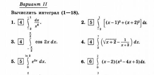 решить интегралы 6 штук​