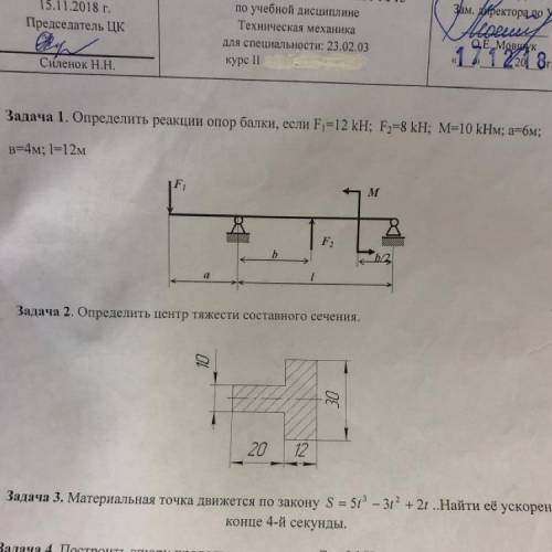 Тех мех балка и центр тяжести