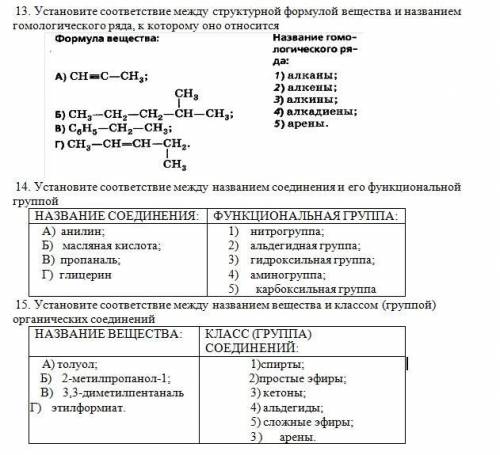 Установите соответствие между структурной формулой вещества и названием ряда, к которому оно относит