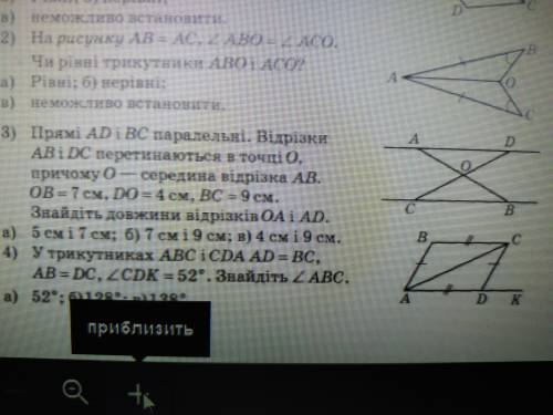 Мрямі AD i Bc паралельні. Відрізок AB i DC перетинаються в точці О, причому О - середина відрізка AB