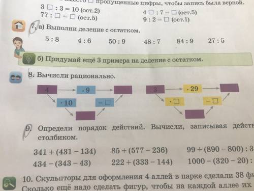 Задание 8 Вычисли рационально