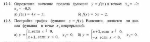 10 класс, Найдите предел функции y=f(x) вот эти два номера нужны решения полные