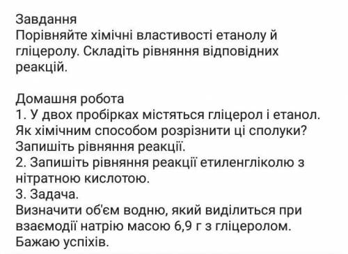 у двох пробірках містяться гліцерол і етанол. як хімічним розрізнити ці сполуки? запишіть рівняння р