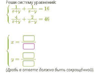 Реши систему уравнений: