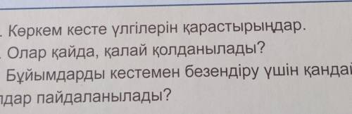 Өтінем 5 сынып мына сұраққа көмек беріңіз дерші​