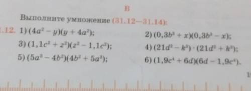  №31.12 (нечет.), 31.13 (нечет.), 31.16 (нечет.) ​