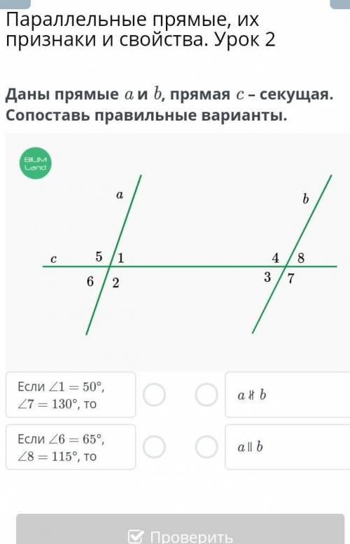 Параллельные прямые, их признаки и свойства. Урок 2