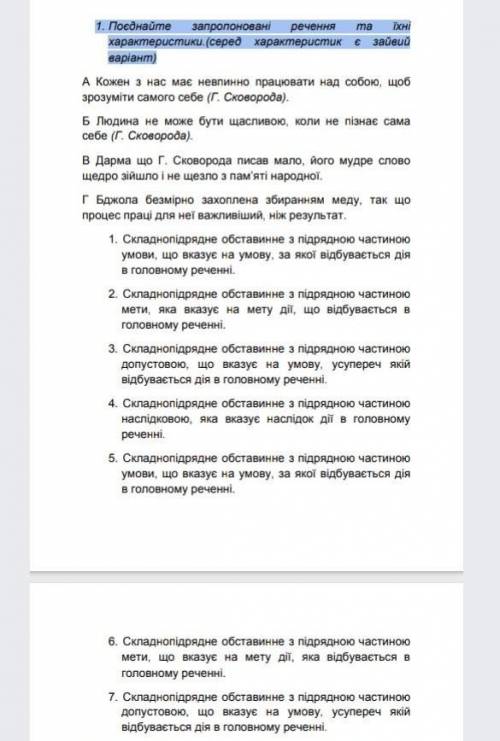 Поєднайте запропоновані речення та їх характеристики . Описание : ть ​