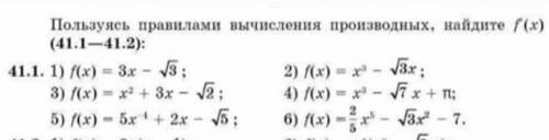 Пользуюясь правилами вычисления производных, найдите f(x).