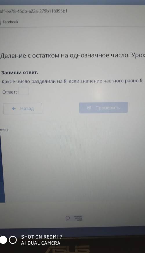 Запиши ответ кокое число разделить на 8 если значение частного равно 9 а в остатке 2? ответ ?​