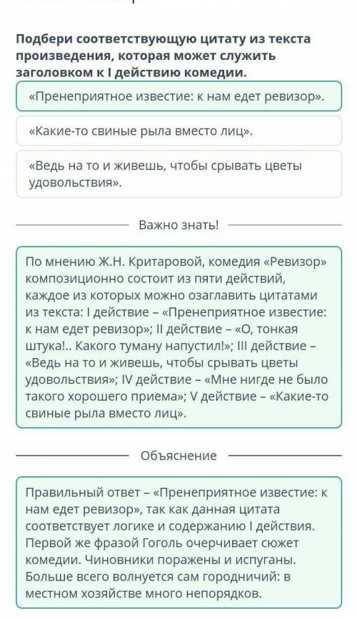 Анализ эпизода в произведении Н.В Гоголя Ревизор Укажите термин соответствующий определению. Совок