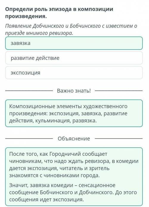 Анализ эпизода в произведении Н.В Гоголя Ревизор Укажите термин соответствующий определению. Совок