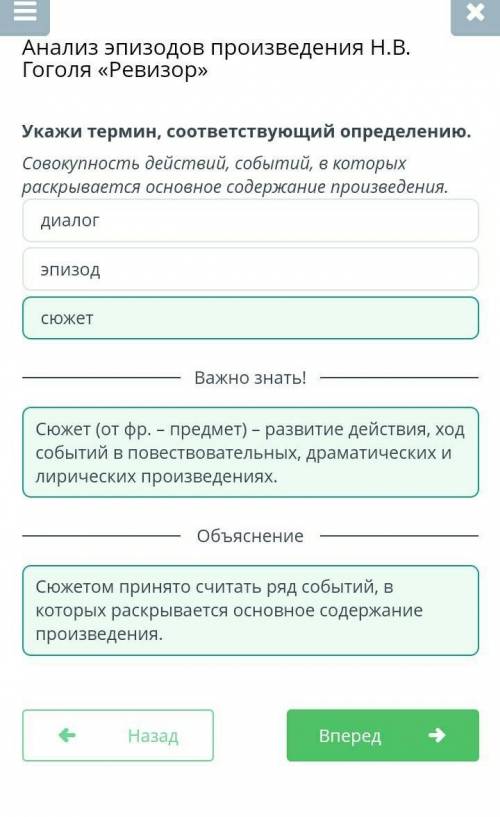 Анализ эпизода в произведении Н.В Гоголя Ревизор Укажите термин соответствующий определению. Совок