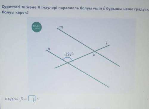 Суреттегі т және птүзулері параллель болуы үшін р бұрышы неше градусқа тең болуы керек?1127)ВЖауабы: