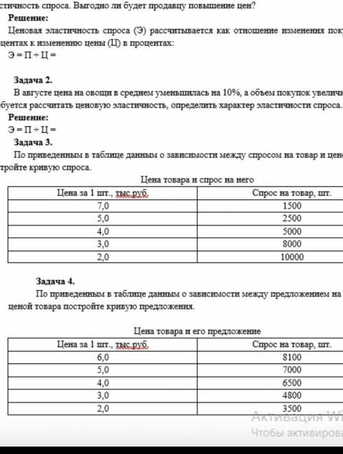 приведенным в тоблице даними о зависимостиспрос товарам и ценой товара постройте кривую​