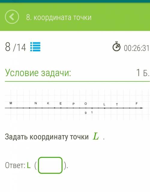 Задать координату точки  L  . ​