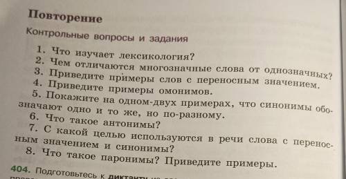 с русским. нужно ответить на контрольныевопросы