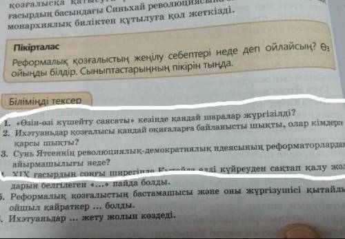 Сұрақтарға жауап бер​