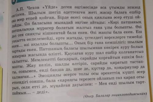 1. Мәтінге қандай ат қояр едің? Неге? 2. Мәтіндегі ауызекі сөйлеуге қатысты берілген бөлікті тап.Oын