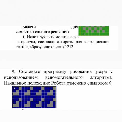 с роботом по информатике, хотябы с одной задачкой