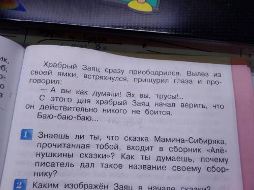 Надо найти фразеологизмы в сказке про храброго зайца длинные уши косые глаза короткий хвост