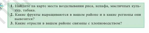 Зделайте письмо до завтра это география 8 класс параграф 26