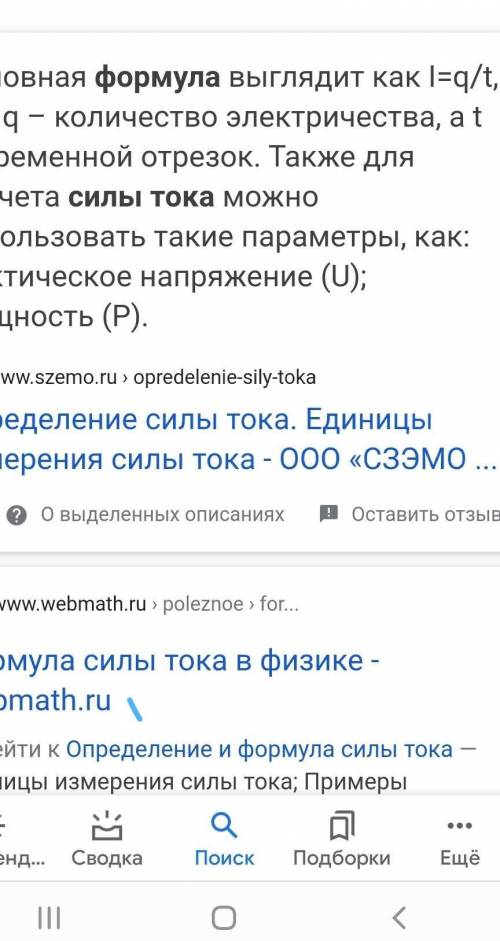 Формула для определения силы тока