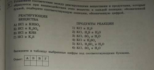 Решите задание и распишите каждое взаимодействие вещества с продуктами реакции.