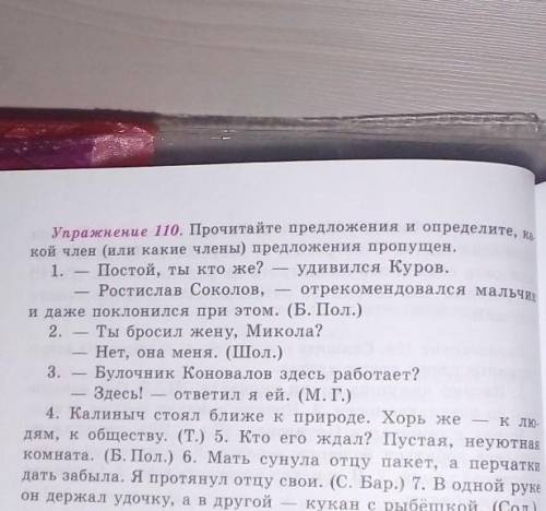 Прочитайте предложение и определите какой член или какие члены предложения пропущены​