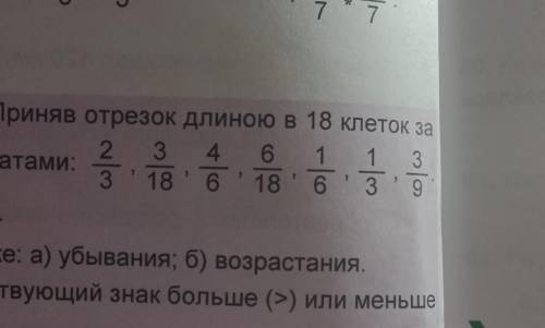 Запишите дроби из задачи 45 в порядке: а) убывания; б)возрастания.​