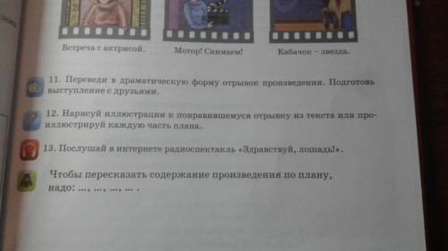 УМОЛЯЮ ВАС 10 МИНУТ Лошадь тянется к искусству 12 упр