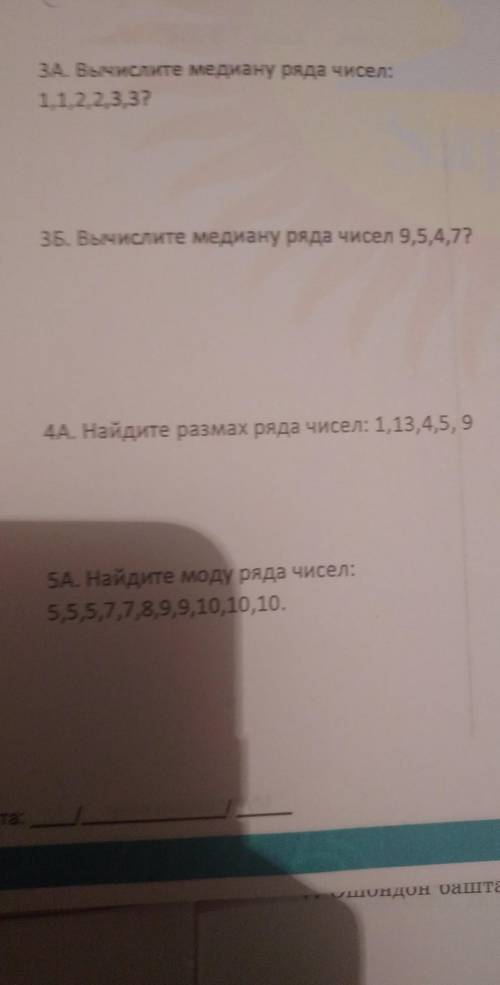 Вычислите медиану ряда чисел:1,1,2,2,3,3? задание на картинке) по решите все заданий​