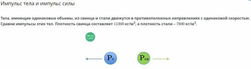Импульс тела и импульс силы ...