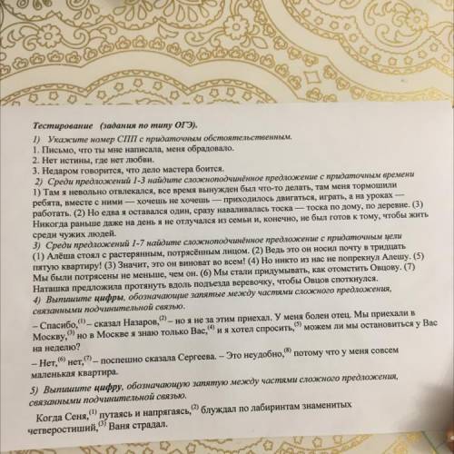 2) Среди предложений 1-3 найдите сложноподчинённое предложение с придаточным времени 1) Там я неволь