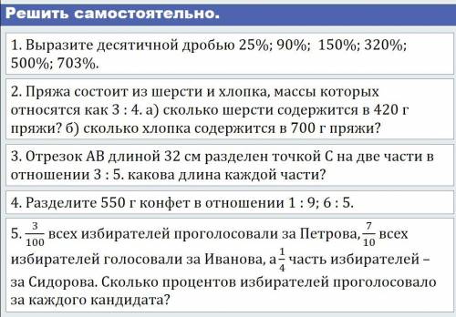 с тестом там всего 5 ответов нужно,6класс