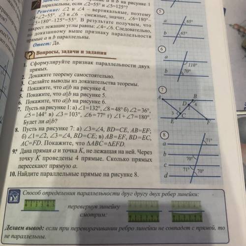 8. Пусть на рисунке 7: а вопрос BD=CE, AB=EF; б) 21=22, 23-24, BD=CE; в) АВ = EF, BD=EC, AC=FD. Пока