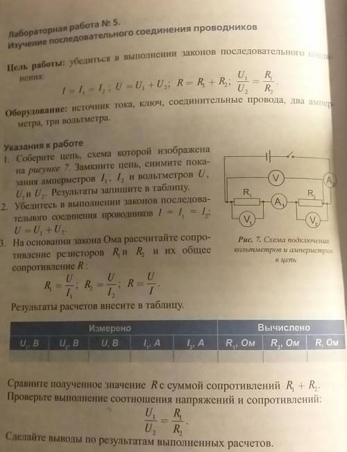 Соберите цепь,схема на рисунке, замкните цепь, снимите показания амперметров и вольтметров результат