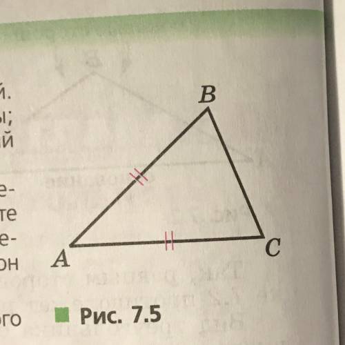 2) Найдите на рисунке 7,6 равнобедренные тре- угольники и скопируйте их в тетрадь. Укажите боковые с
