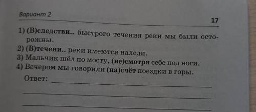 Выпишите раскрывая скобки вставляя пропущенные буквы предложения в которых выделенные слова являются