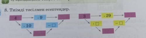 8. Тиімді тәсілмен есептеңдер. ​