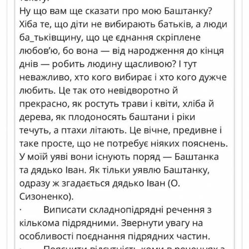 Виписати складнопідрядні речення з кількома підрядними. Звернути увагу на особливості поєднання підр