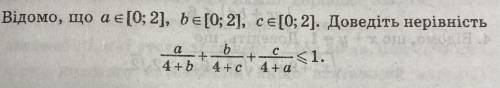 Довести нерівність. ів.
