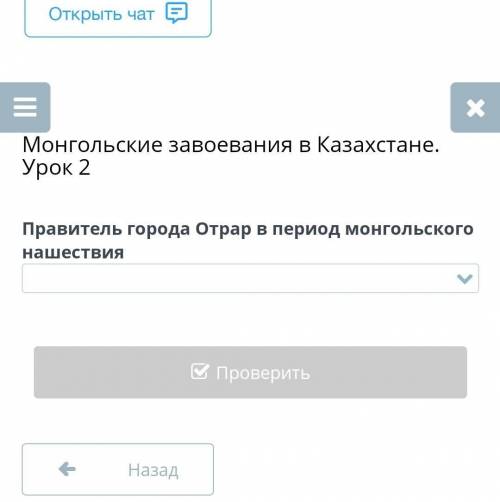 Онлайн мектеп Монгольские завоевания в Казахстане. Урок 2Правитель города Отрар в период монгольског